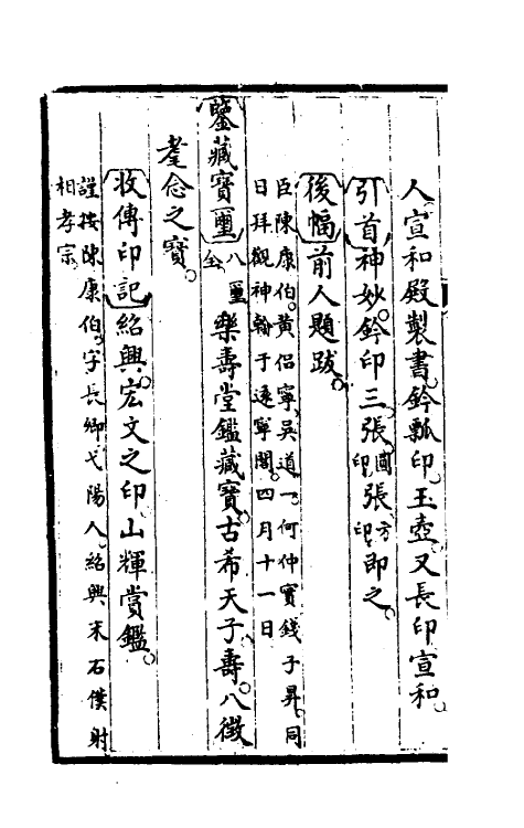 46919-钦定石渠宝笈续编五十六 (清)王杰等辑.pdf_第3页