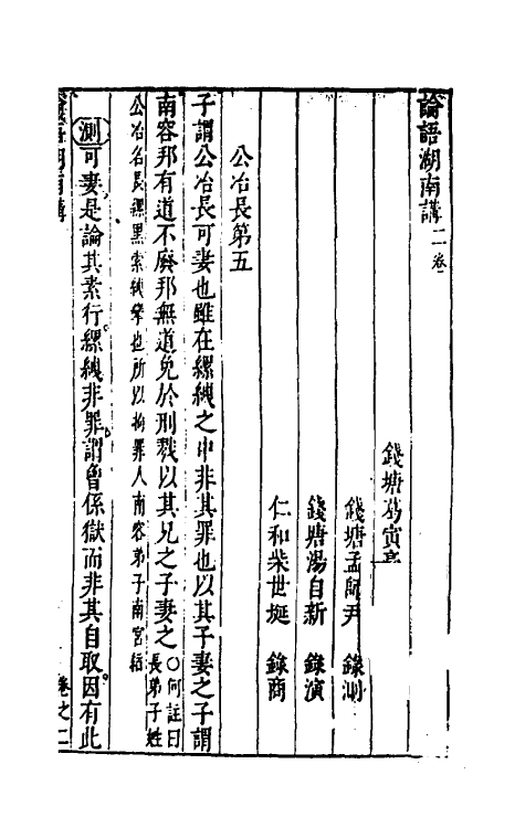 45597-四书湖南讲六 (明)葛寅亮撰.pdf_第2页