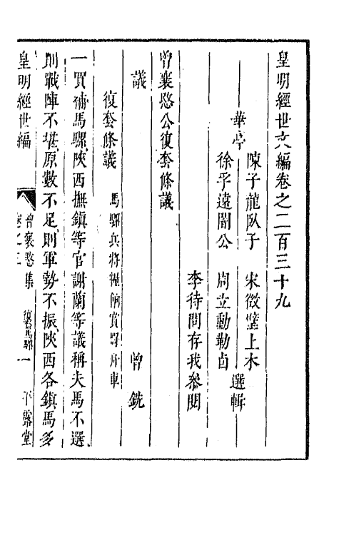44360-皇明经世文编一百四 (明)陈子龙等辑.pdf_第2页