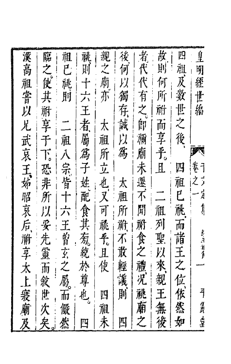 44282-皇明经世文编一百九十六 (明)陈子龙等辑.pdf_第3页