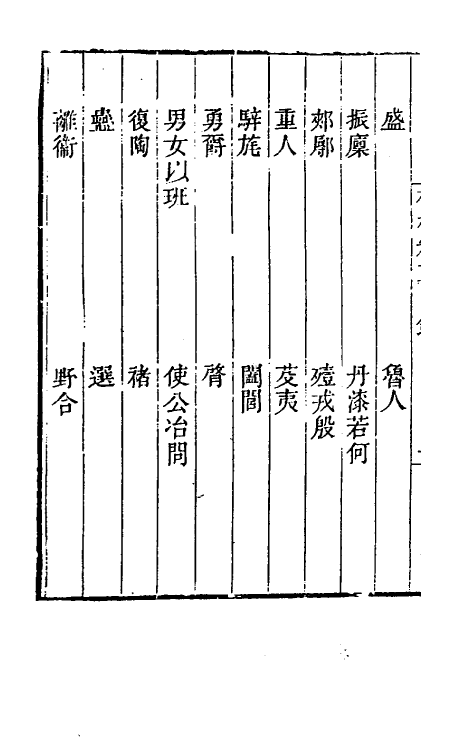 47002-札朴二 (清)桂馥撰.pdf_第3页