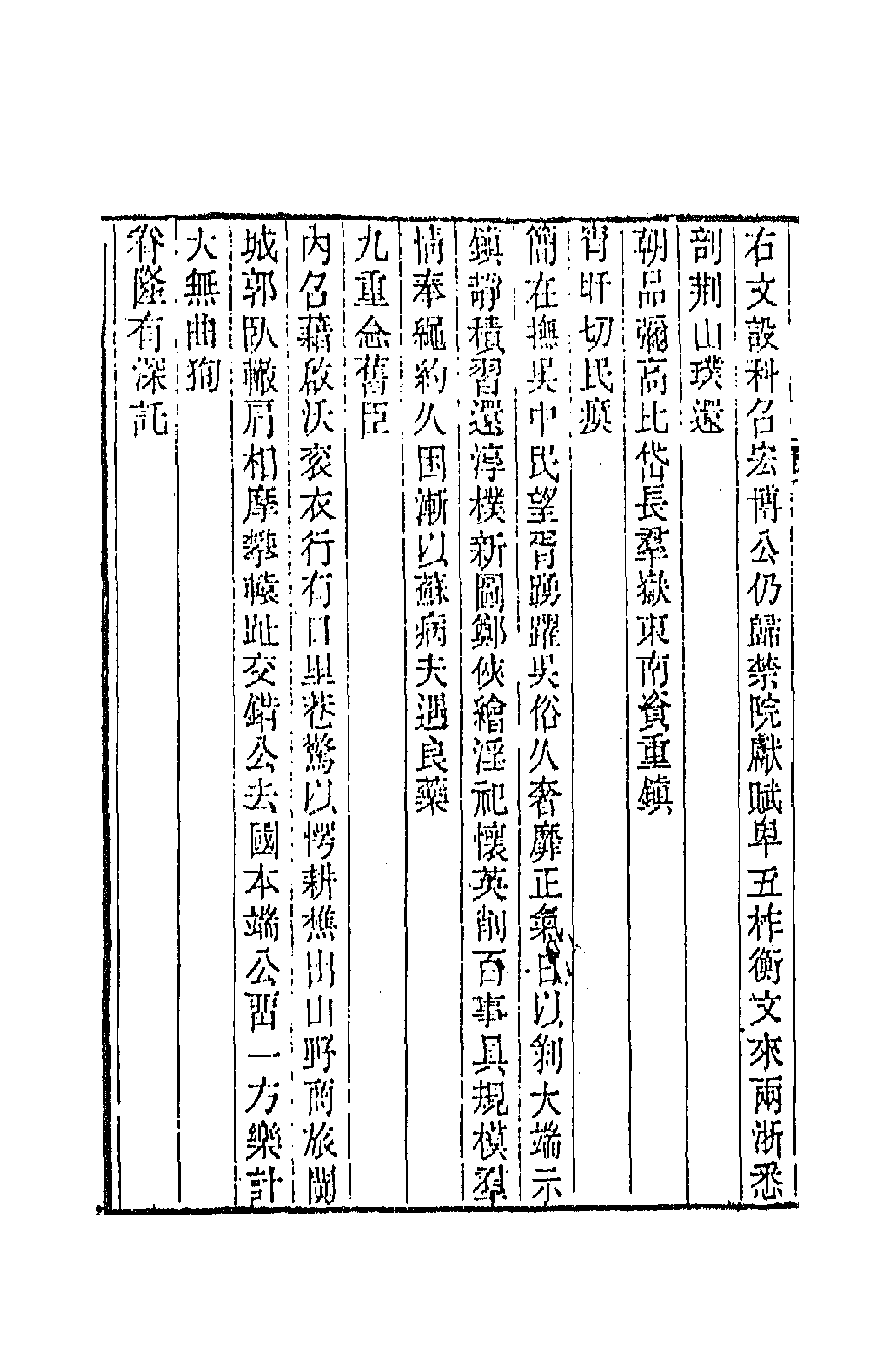 44872-两浙輶轩录十一 (清)阮元辑.pdf_第3页
