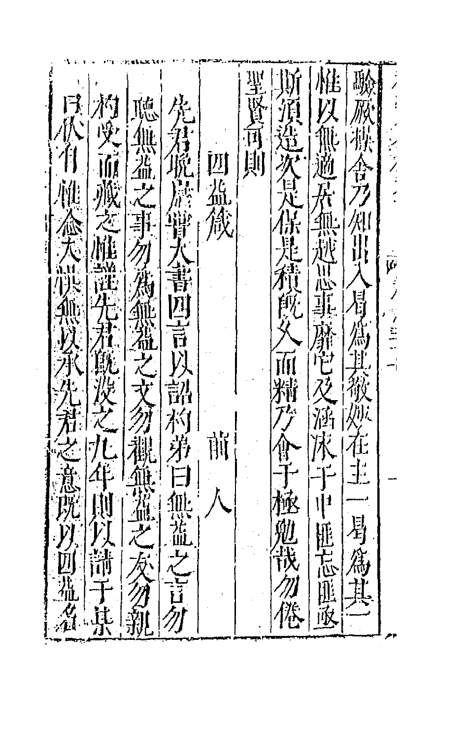 44730-补续全蜀秇文志十七 (明)杜应方 胡承诏辑.pdf_第3页