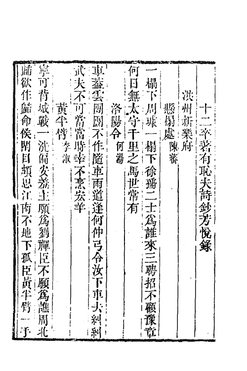 44981-江西诗徵五十四 (清)曾燠辑.pdf_第3页