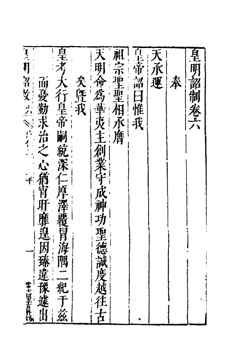 46035-皇明诏制六 (明)孔贞运辑.pdf_第2页