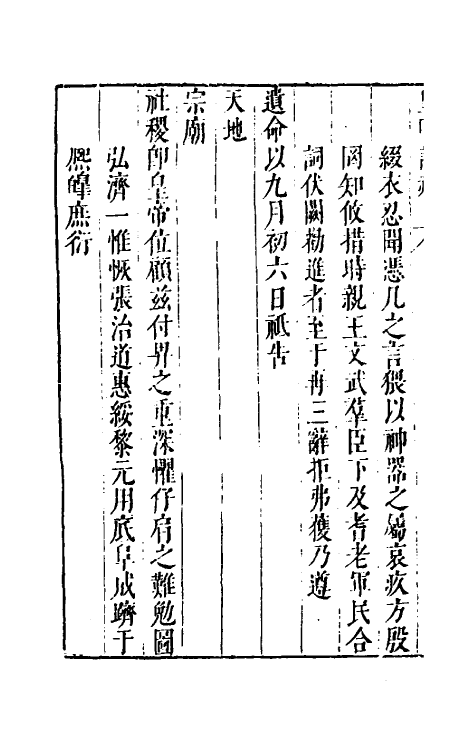 46035-皇明诏制六 (明)孔贞运辑.pdf_第3页