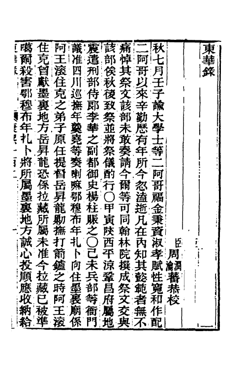 45872-东华录五十八 王先谦撰.pdf_第2页