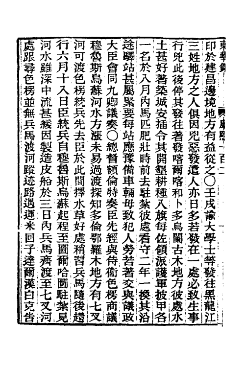 45872-东华录五十八 王先谦撰.pdf_第3页