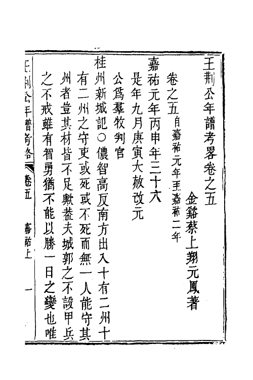 46194-王荆公年谱考略三 (清)蔡上翔撰.pdf_第2页