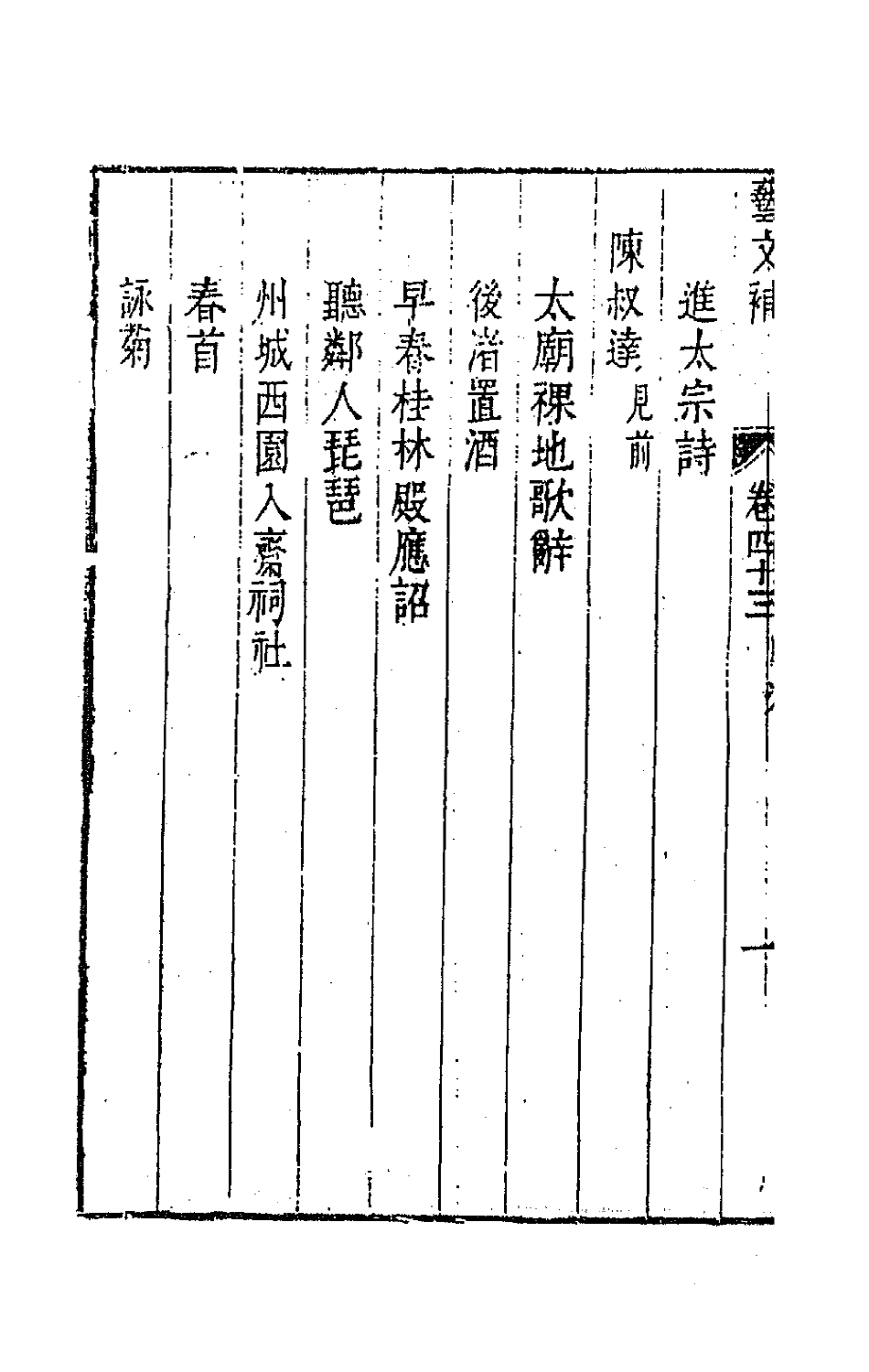44776-吴兴艺文补四十 (明)董斯张辑.pdf_第3页