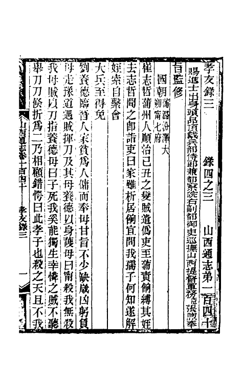 46292-光绪山西通志一百三十二 曾国荃 (清)张煦等修.pdf_第2页