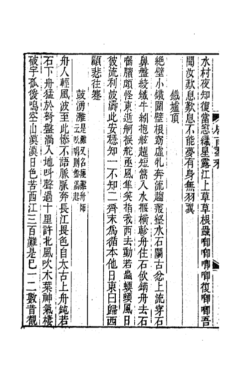 45116-岭南群雅三 (清)刘彬华辑.pdf_第3页