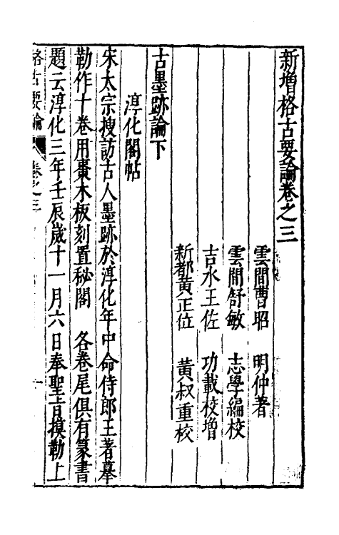 47066-新增格古要论二 (明)曹昭撰.pdf_第2页