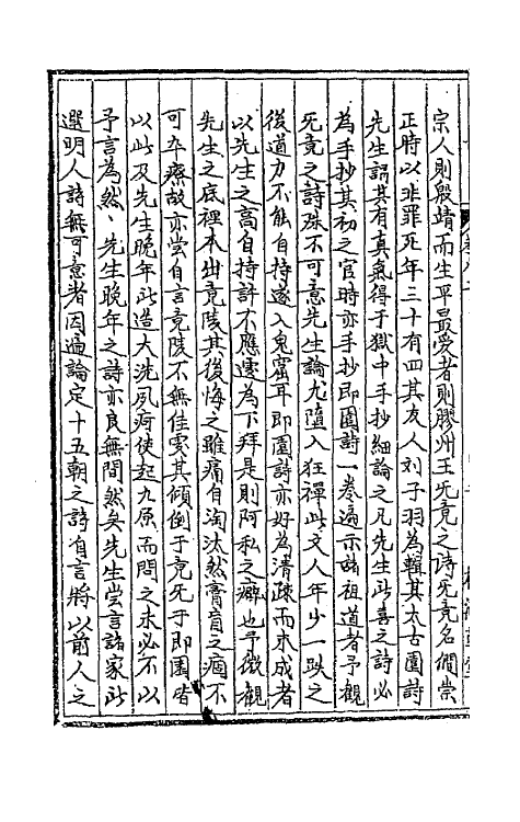 44867-续耆旧十四 (清)全祖望辑.pdf_第3页