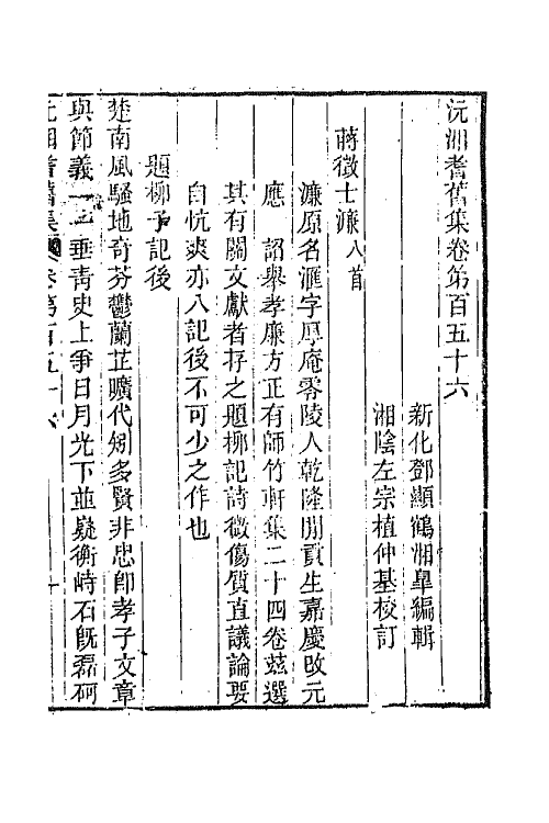 45058-沅湘耆旧集六十六 (清)邓显鹤辑.pdf_第2页