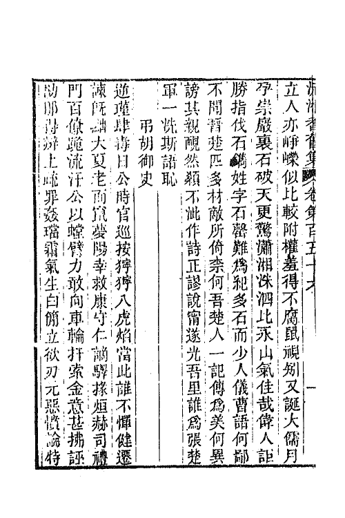 45058-沅湘耆旧集六十六 (清)邓显鹤辑.pdf_第3页
