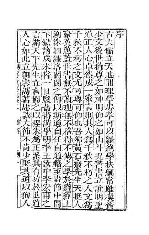 47175-黄石斋先生文集一 (明)黄道周撰.pdf_第2页