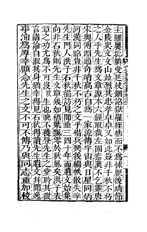 47175-黄石斋先生文集一 (明)黄道周撰.pdf_第3页