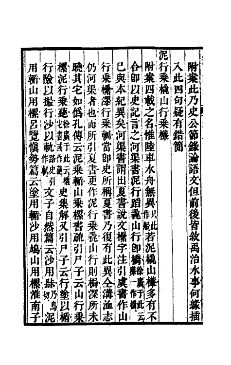 45603-史记志疑二 (清)梁玉绳撰.pdf_第3页