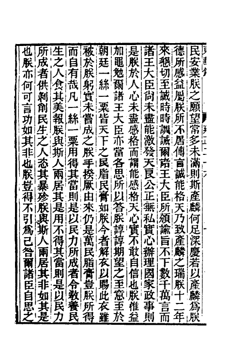 45881-东华录八十 王先谦撰.pdf_第3页