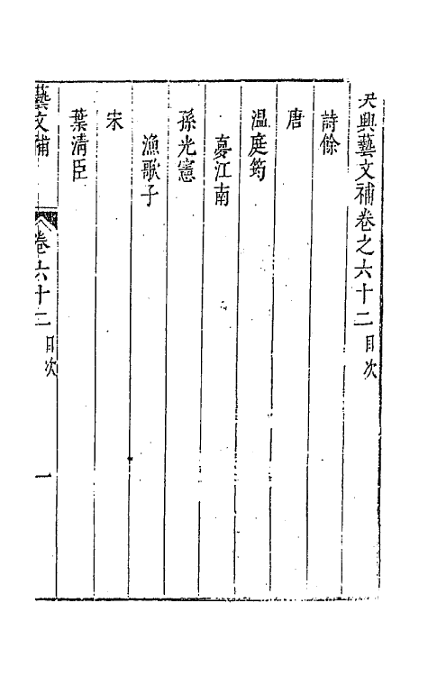 44785-吴兴艺文补五十八 (明)董斯张辑.pdf_第2页