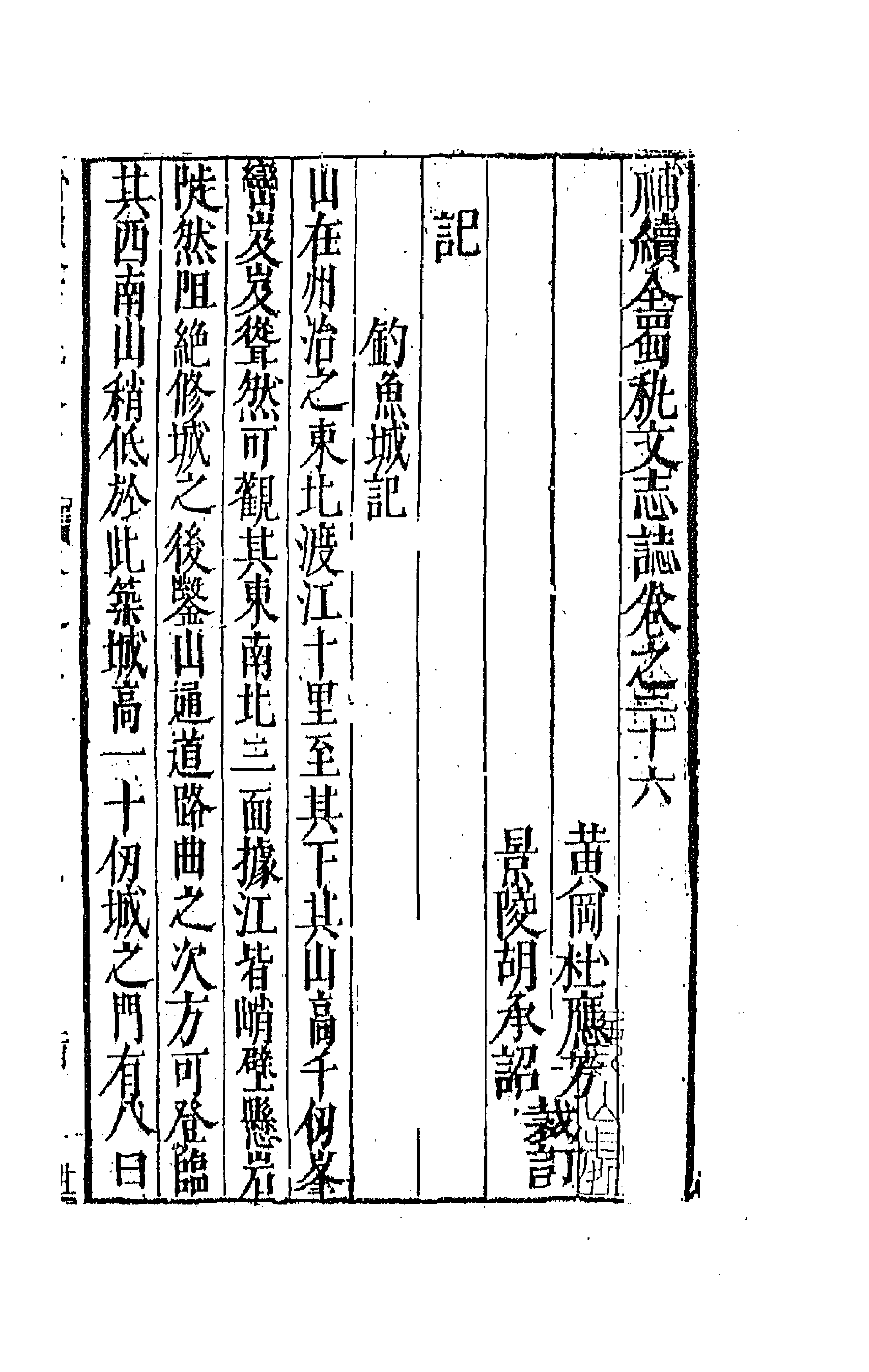 44733-补续全蜀秇文志十一 (明)杜应方 胡承诏辑.pdf_第1页