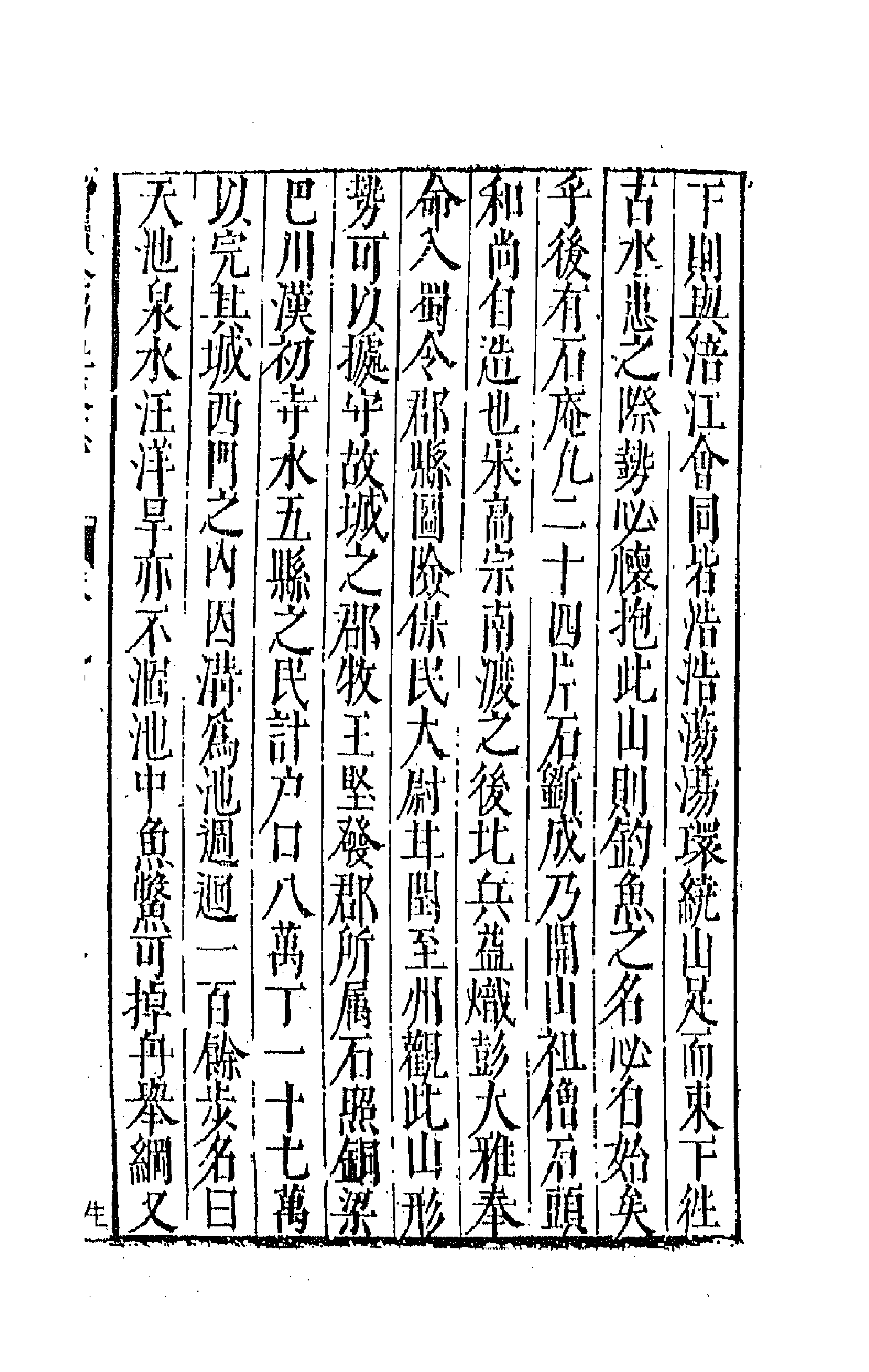 44733-补续全蜀秇文志十一 (明)杜应方 胡承诏辑.pdf_第3页