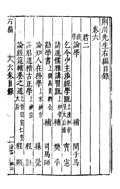 46057-荆川先生右编六 (明)唐顺之编纂.pdf_第2页