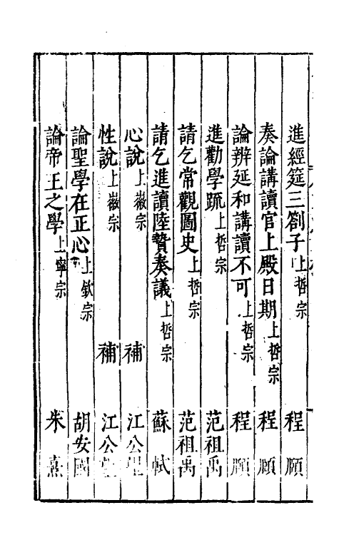 46057-荆川先生右编六 (明)唐顺之编纂.pdf_第3页