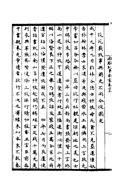 45910-皇宋通鉴长编纪事本末八 (宋)杨仲良撰.pdf_第3页