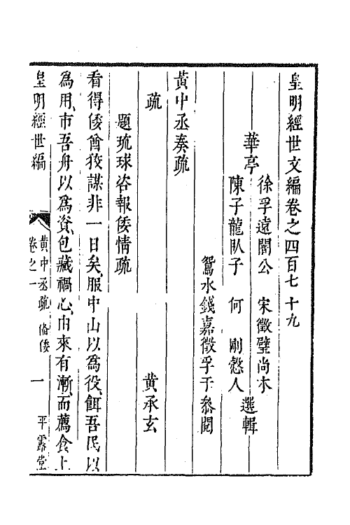 44354-皇明经世文编二百十四 (明)陈子龙等辑.pdf_第2页