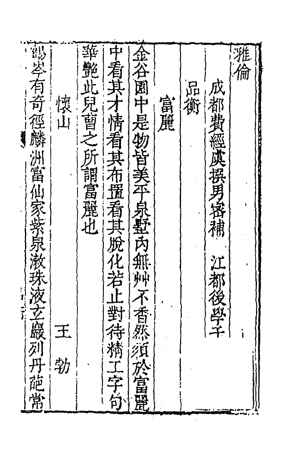 45143-雅伦十四 (清)费经虞撰.pdf_第2页