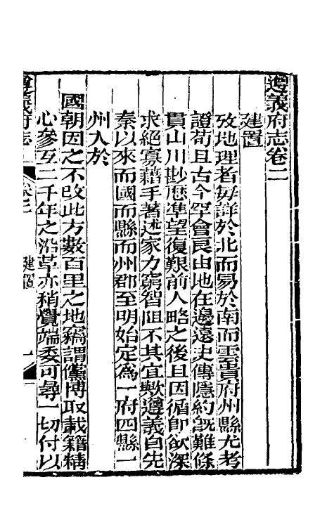 46617-道光遵义府志二 (清)平翰等修.pdf_第2页