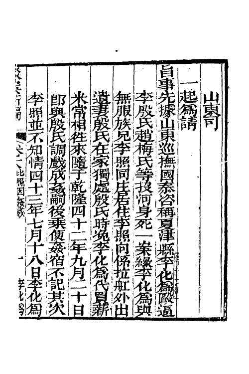 46775-驳案汇编十五 (清)全士潮辑.pdf_第2页