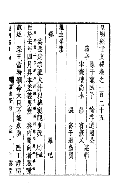 44371-皇明经世文编五十一 (明)陈子龙等辑.pdf_第2页