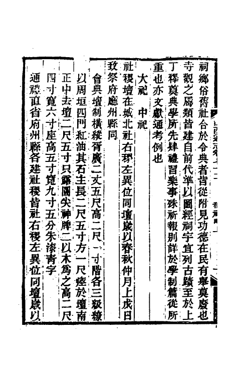 46366-光绪山西通志六十五 曾国荃 (清)张煦等修.pdf_第3页
