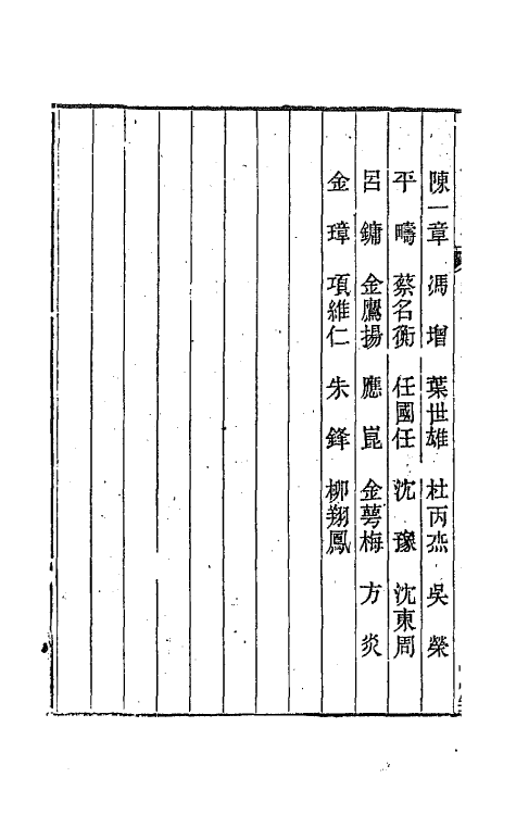 44940-两浙輶轩续录二十三 (清)潘衍桐辑.pdf_第3页