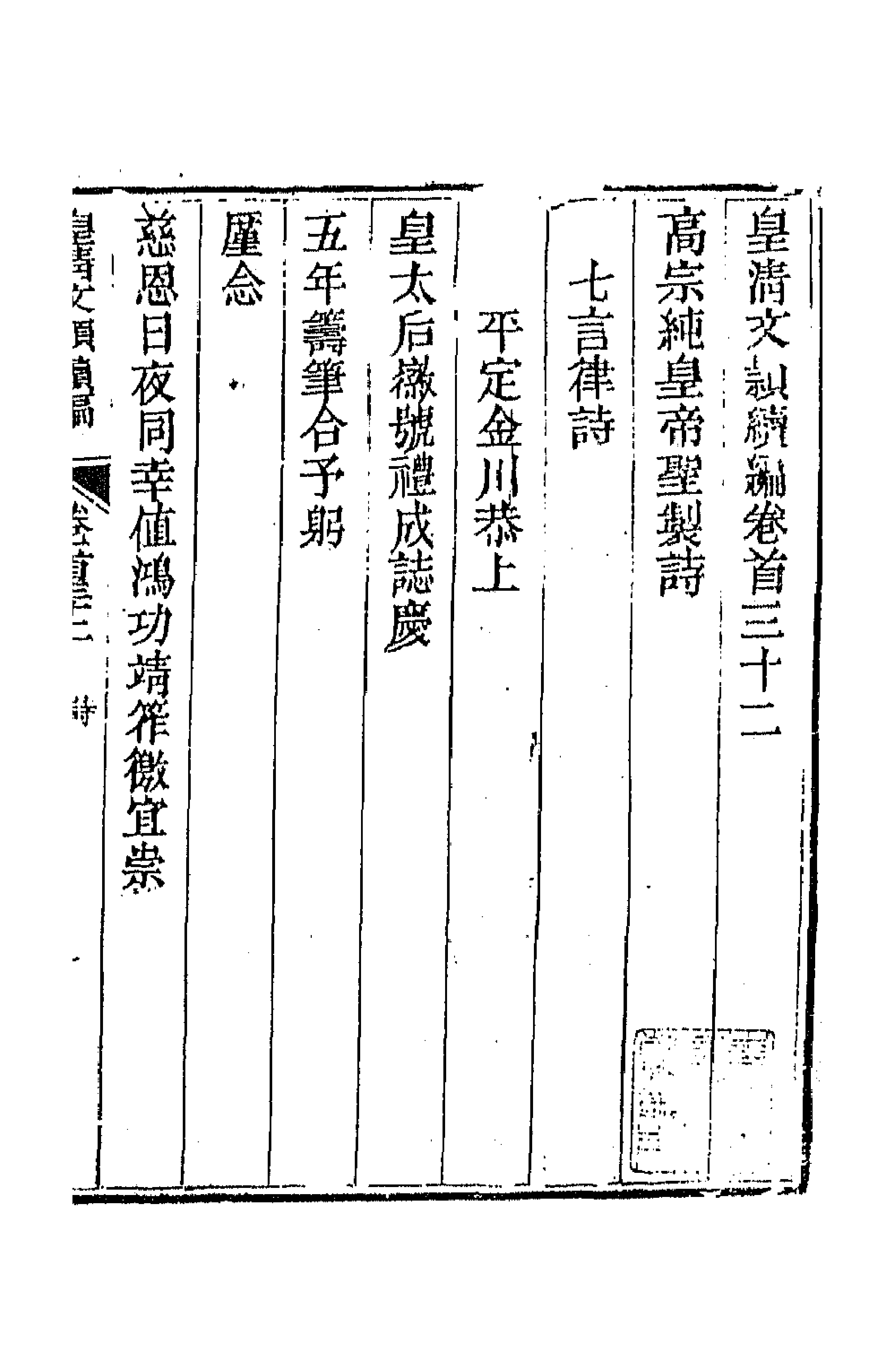 44499-皇清文颖续编二十七 (清)董诰等辑.pdf_第1页