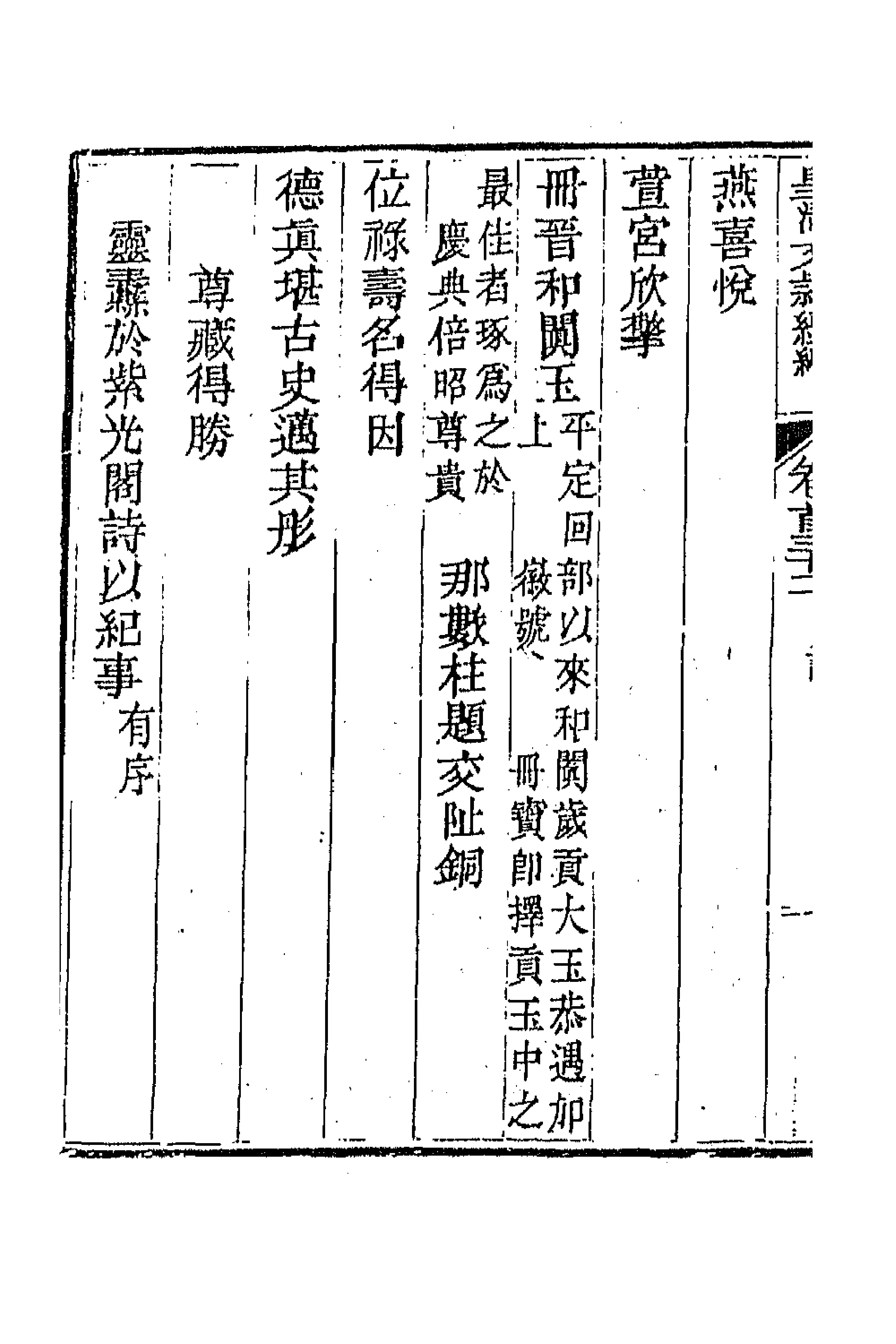 44499-皇清文颖续编二十七 (清)董诰等辑.pdf_第2页