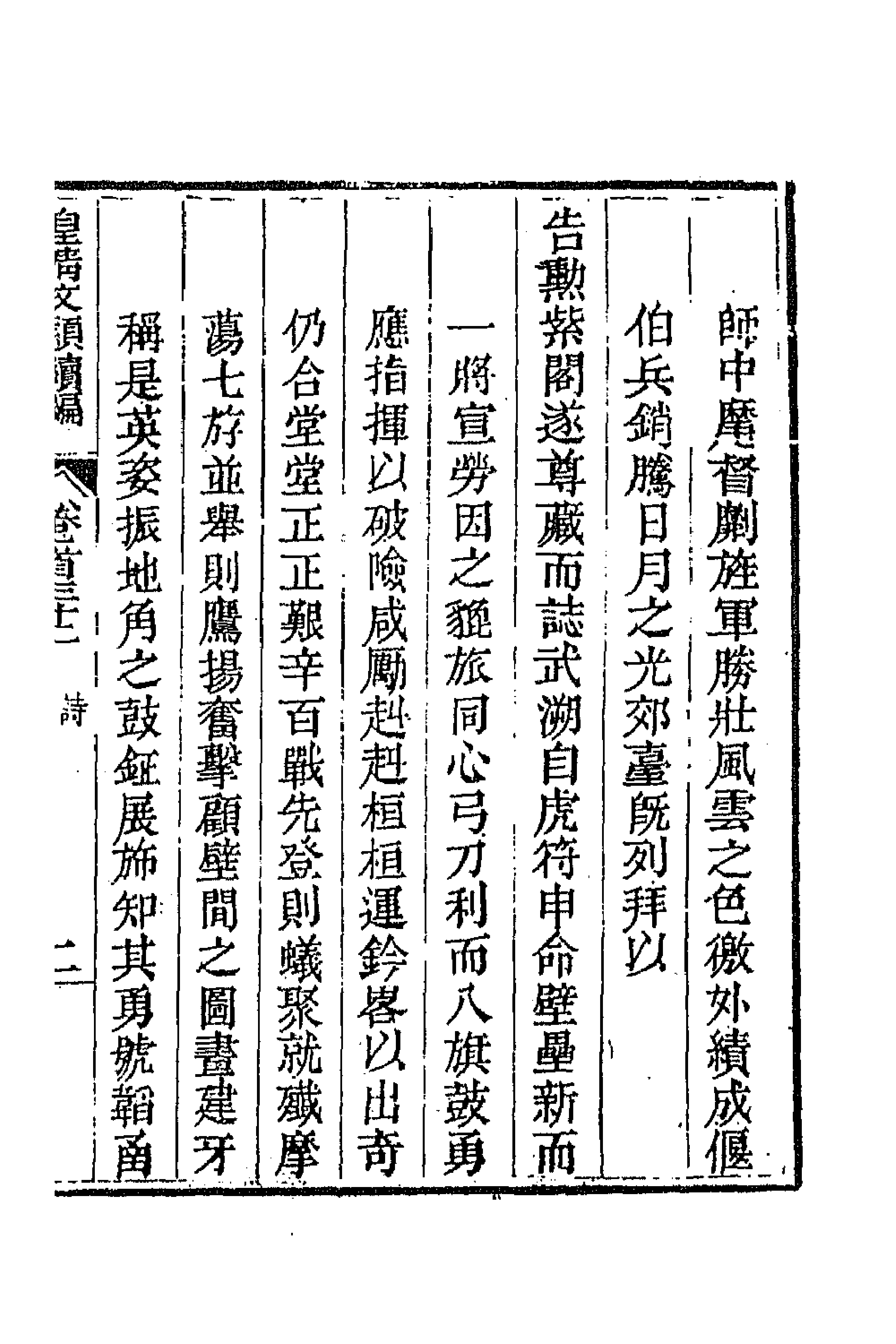 44499-皇清文颖续编二十七 (清)董诰等辑.pdf_第3页