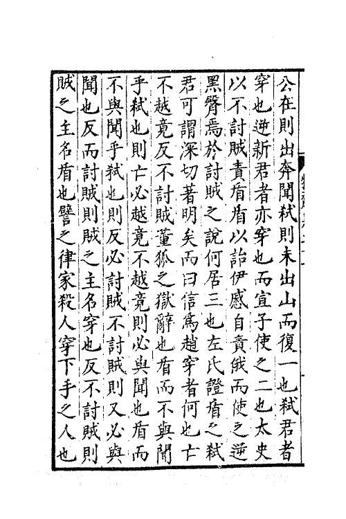 47223-牧斋初学集十 (清)钱谦益撰.pdf_第3页