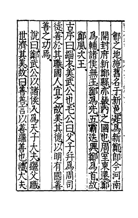 49077-毛诗序说二 (明)郝敬撰.pdf_第3页