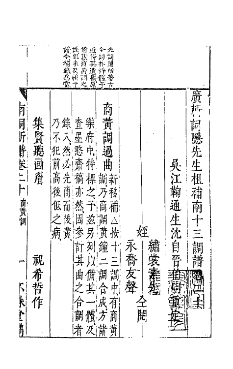 47782-广辑词隐先生增定南九宫词谱七 (明)沈麟撰.pdf_第2页
