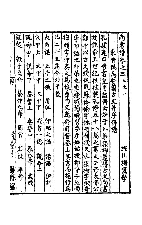 48741-尚书谱二 (明)梅鷟撰.pdf_第2页