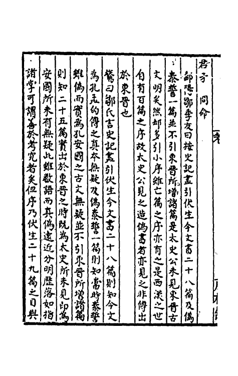 48741-尚书谱二 (明)梅鷟撰.pdf_第3页