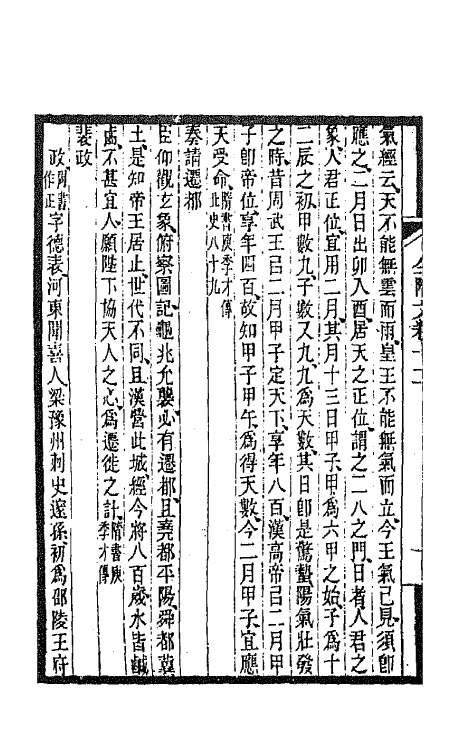 47603-全上古三代秦汉三国六朝文一百八十六 (清)严可均辑.pdf_第3页