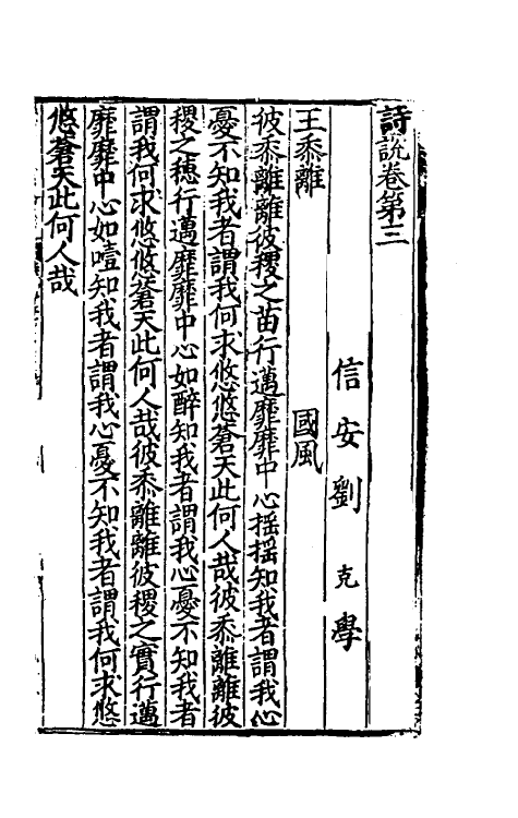 49037-诗说二 (宋)刘克撰.pdf_第2页