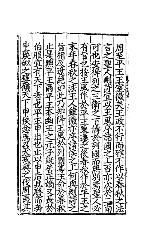 49037-诗说二 (宋)刘克撰.pdf_第3页