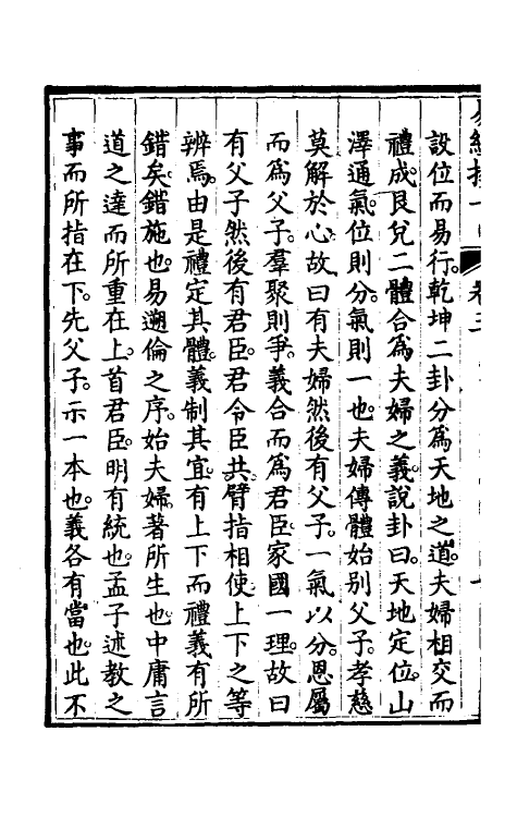 48416-易经揆一三 (清)梁锡玙撰.pdf_第3页