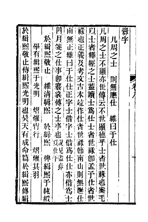 49291-毛诗异文笺五 (清)陈玉树撰.pdf_第3页